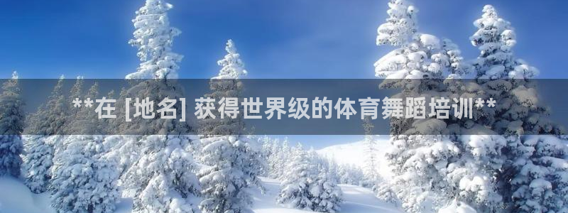富联平台登录网址是什么：**在 [地名] 获得世界级