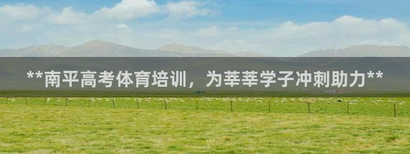 富联娱乐客户端app下载服务器失败怎么办：**南平高
