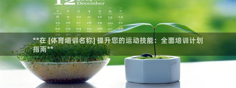 富联最新股价：**在 [体育培训名称] 提升您的运动