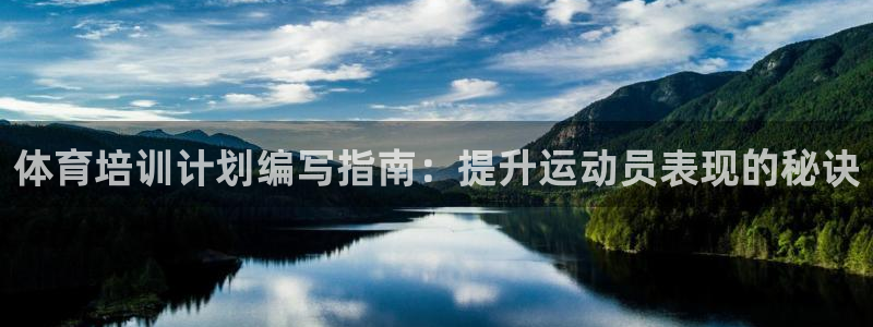 富联娱乐客户端app下载服务器失败怎么回事：体育培训计划编写